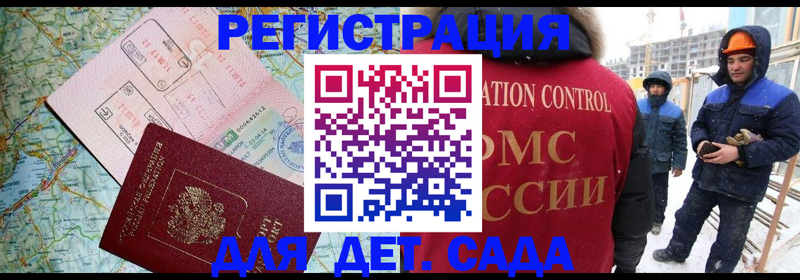 прописка для работы в Светлом