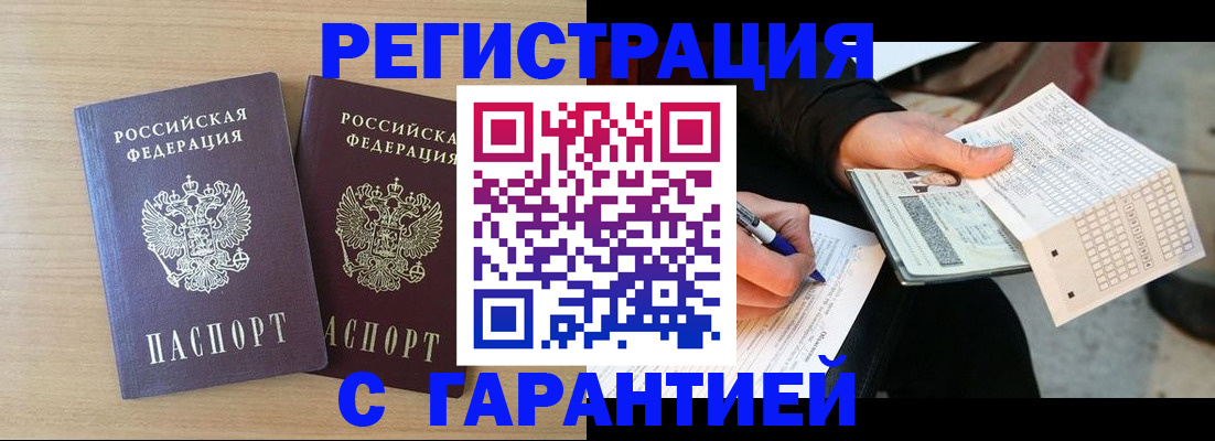 прописка законно в Светлом