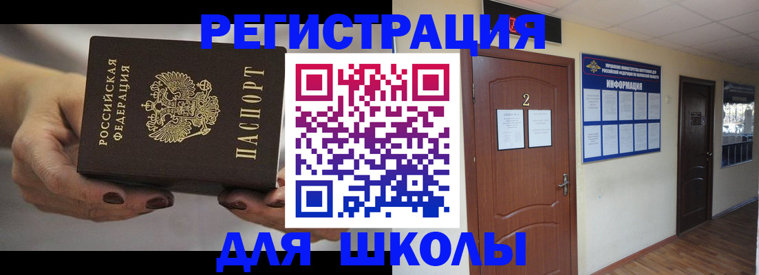 прописка штамп в Светлом