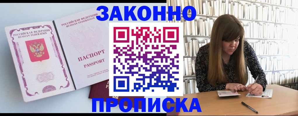 временная регистрация недорого в Светлом